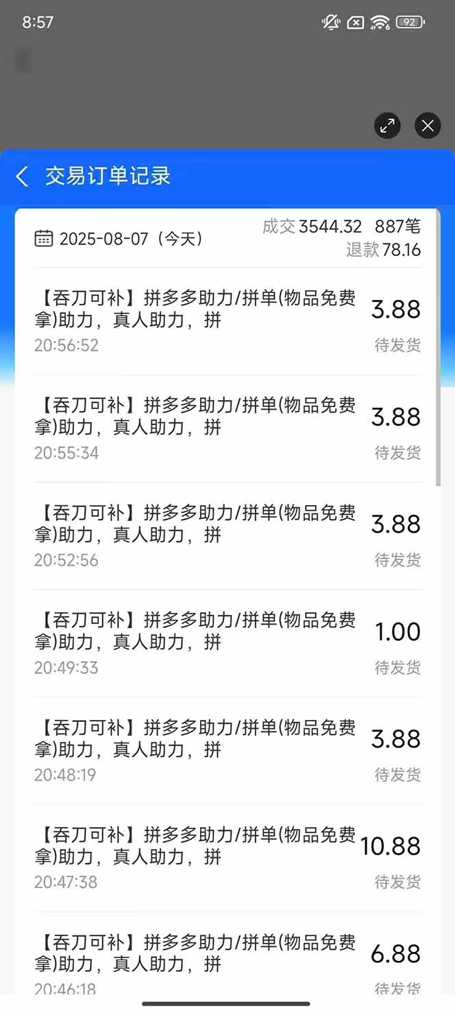 图片[1]-闲鱼卖拼多多助力项目4.0玩法，蓝海市场小白也能日入1000-搞钱利器