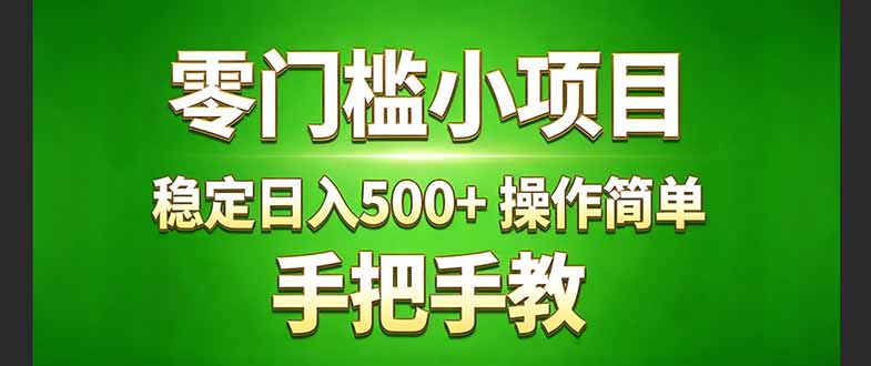 真实实操两年多的小项目，正规长期做，适合想赚点额外收入的朋友，手把手教！ (-搞钱利器