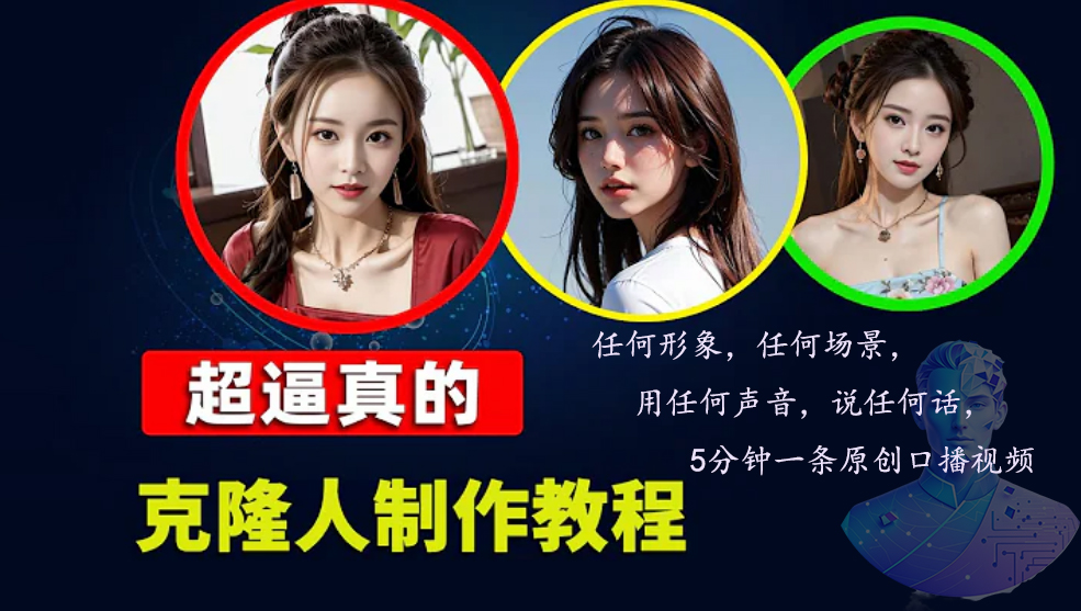 数字人2.0，2024下半年最火项目，无限免费生成视频，任何场景，用任何…-搞钱利器
