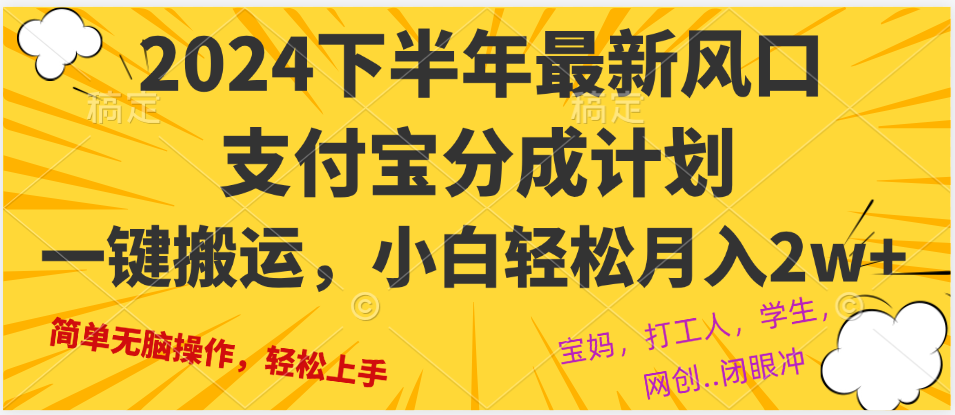 2024年下半年最新风口，一键搬运，小白轻松月入2W+-搞钱利器