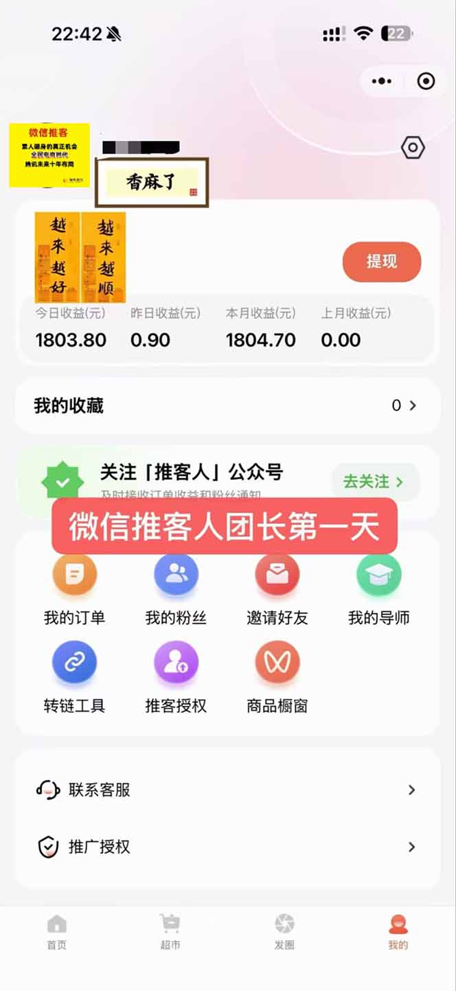 图片[3]-日入7500的微信推客，首批红利，自用省钱、分享赚钱，0门槛小白闭眼冲！-搞钱利器