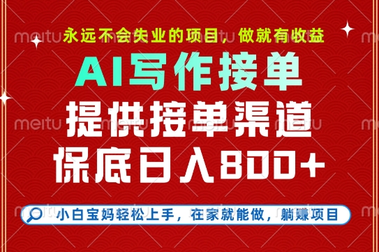 副业兼职这一个就够了，永远不会失业的项目，多劳多得，保底日入8张+【揭秘】-搞钱利器