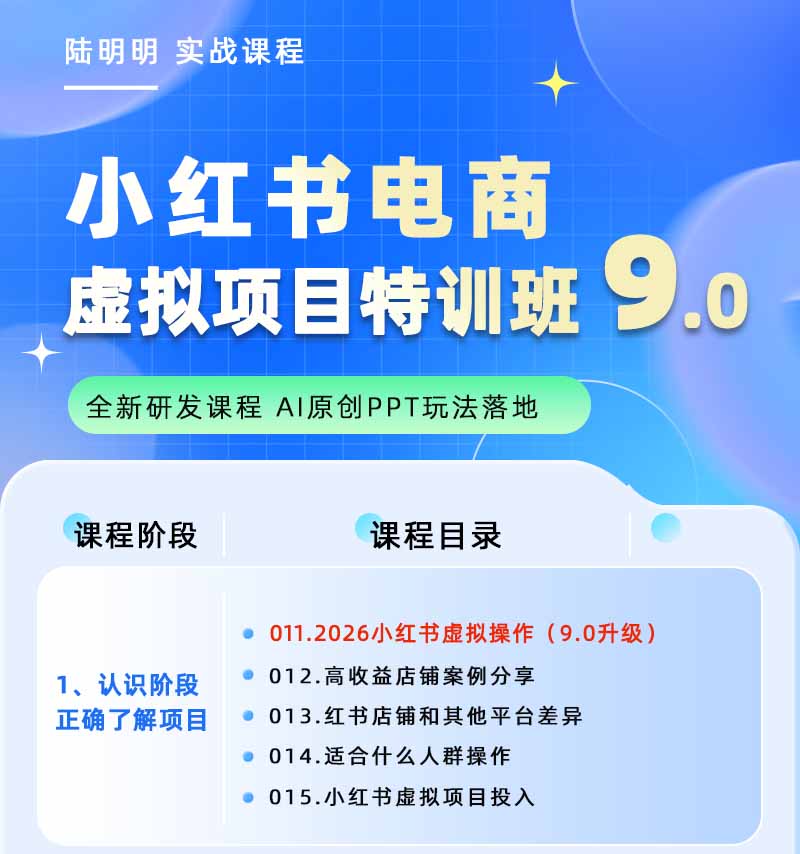 图片[1]-小红书虚拟项目特训班9.0，全面拥抱AI，批量产出原创PPT货源，单品/单店纯利润几万到几十W-搞钱利器