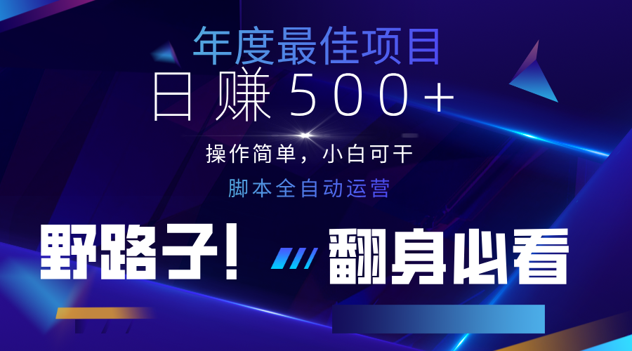 云机全自动答题日赚500+，轻松实现睡后收益，操作简单，2025最新野路子，翻身必看-搞钱利器