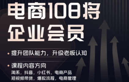 贾真108将电商·电商圈(更新5月)-搞钱利器