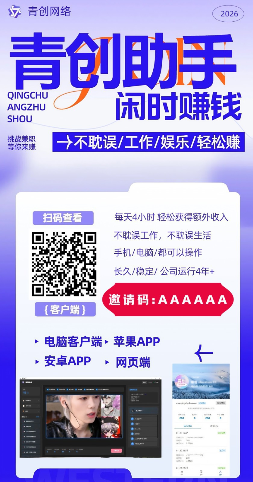 图片[2]-青创助手0门槛副业！每天手机挂机4小时日赚300+！无套路！-搞钱利器