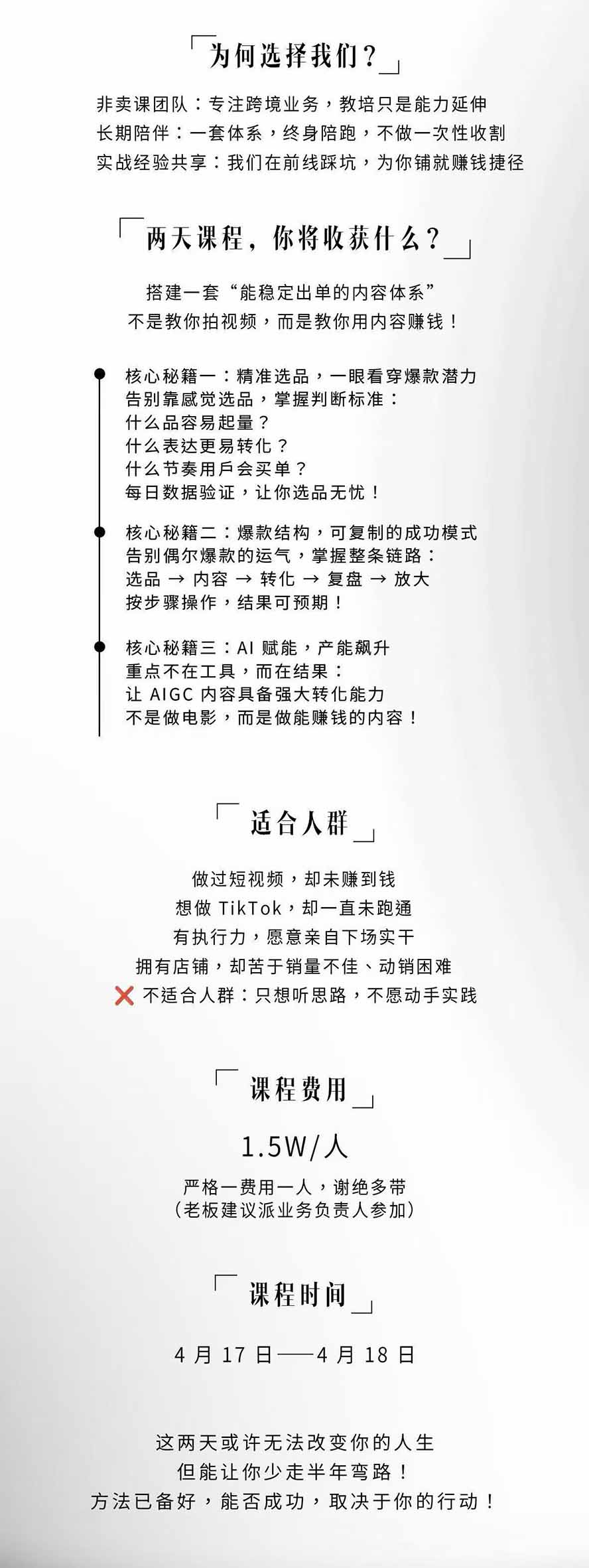 图片[3]-AIGC×TikTok美区短视频带货线下课；两天一夜完整回放，12小时高清视频收录头部操盘手全流程教学-搞钱利器