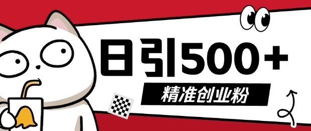 最新抖音引流创业粉，几分钟一个视频，非常暴力，小白直接可上手操作【揭秘】-搞钱利器