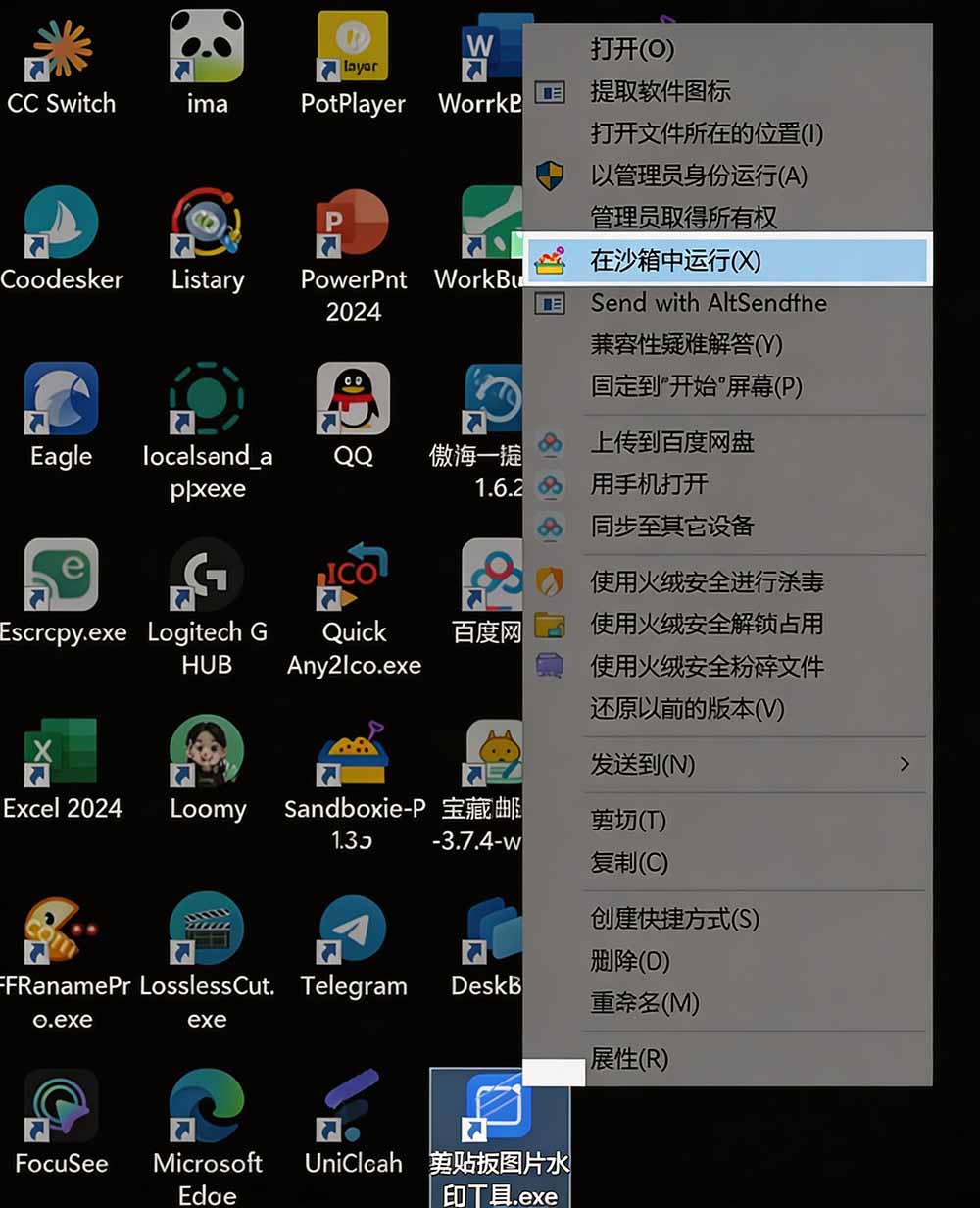 图片[3]-害怕电脑装到病毒软件？开源沙箱工具来了，轻松隔离运行未知应用，还能软件游戏无限多开！Sandboxie-搞钱利器