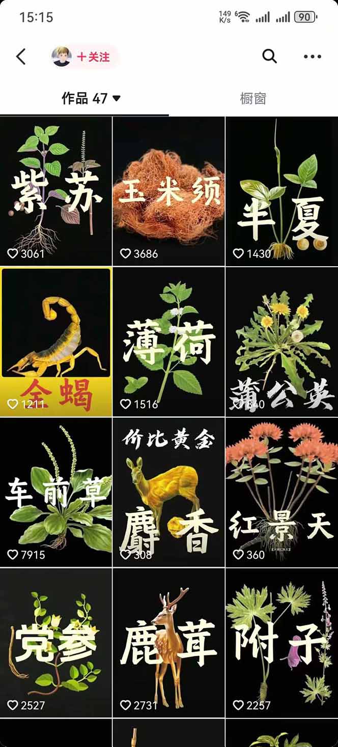 图片[3]-中草药养生赛道：AI文案+故事模板+橱带货，45条作品涨粉13w+单月变现1万+-搞钱利器
