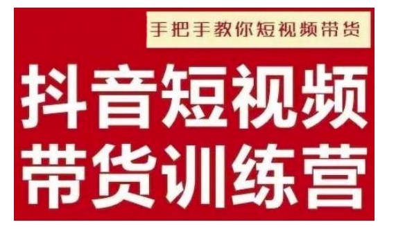 抖音短视频男装原创带货，实现从0到1的突破，打造属于自己的爆款账号-搞钱利器