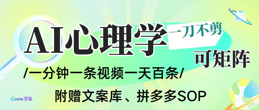 AI一键生成心理学简笔画视频,一刀不剪无需剪辑,30S一条!一天上百条,可批量可矩...-搞钱利器