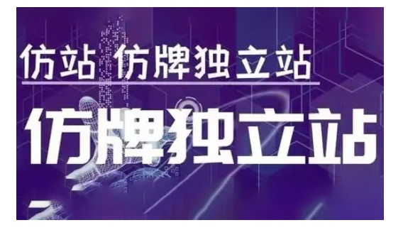 莆广系F牌独立站精品孵化计划，F牌独立站运营教学-搞钱利器