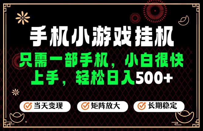 26年最新风口，一部手机也可实现财富自由！每天十几分钟轻松日入500+，长期稳定，可矩阵放大！-搞钱利器