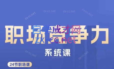 娥姐·职场竞争力系统课-搞钱利器