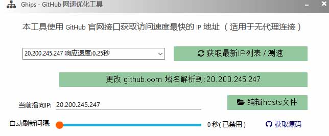 图片[1]-GitHub网速优化工具！让你更快速的打开Github，自动响应最快的节点，轻量级开源工具， Ghips-搞钱利器