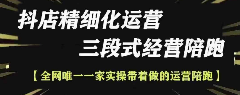 抖店精细化运营，非常详细的精细化运营抖店玩法(更新1229)-搞钱利器