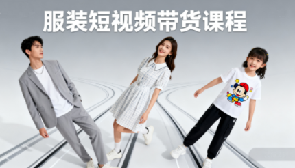 青云老师·服装人必学的Ai短视频带货实操高阶课-搞钱利器