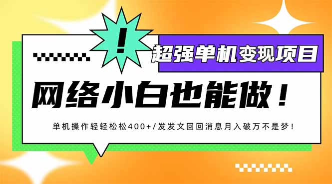 小红书代发作品超强变现日入400+轻轻松松-搞钱利器