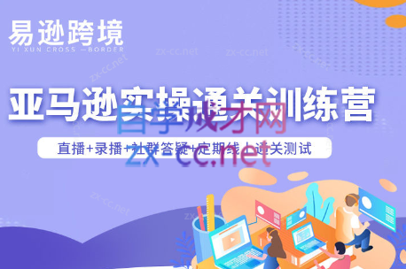 老陈聊跨境·亚马逊实操通关训练营(更新3月)-搞钱利器