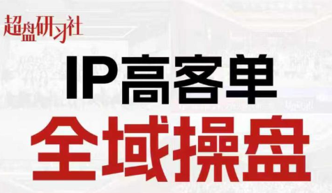 格掌门·操盘研习社-搞钱利器