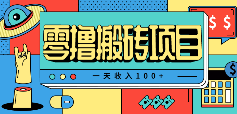 一天收入100+，小红书儿童手抄报线报项目拆解，一部手机即可搞定(附AI工具)-搞钱利器