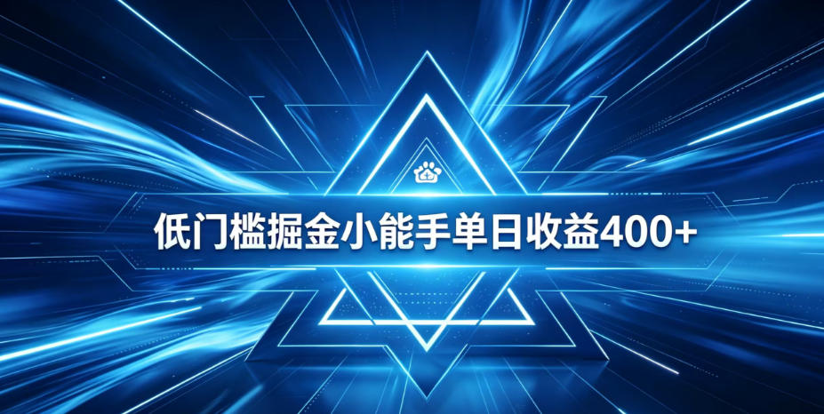全脚本0基础自动看广告，单日收益400+，百度旗下正规变现平台，零技术轻松做，专属定制广告APP，在家轻量增收【揭秘】-搞钱利器