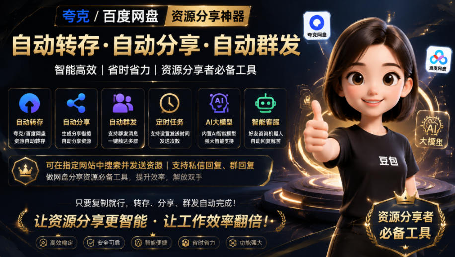 微信全自动聊天机器人，智能回复，支持自定义从某网站搜索资源自动发送，功能超给力，解放人工回复压力-搞钱利器