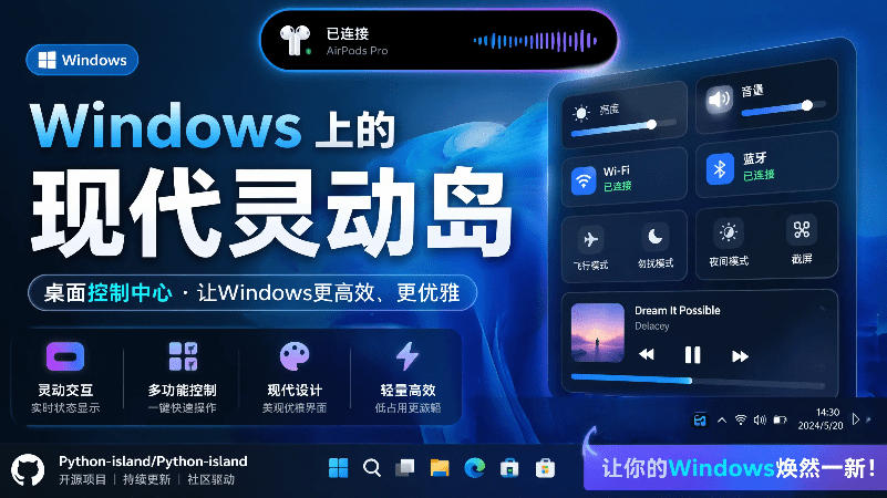 Windows也能拥有桌面灵动岛！现代化的系统控制中心，让你的电脑多个黑刘海，PyIsland-搞钱利器