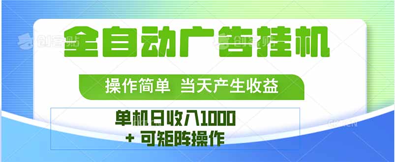 最新全自动mistplay  操作简单，单机当天收益1000+，收益无上限，可矩…-搞钱利器