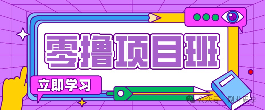 高考结束！教辅资料项目红利期来袭，暑期高峰提前布局月入万元-搞钱利器