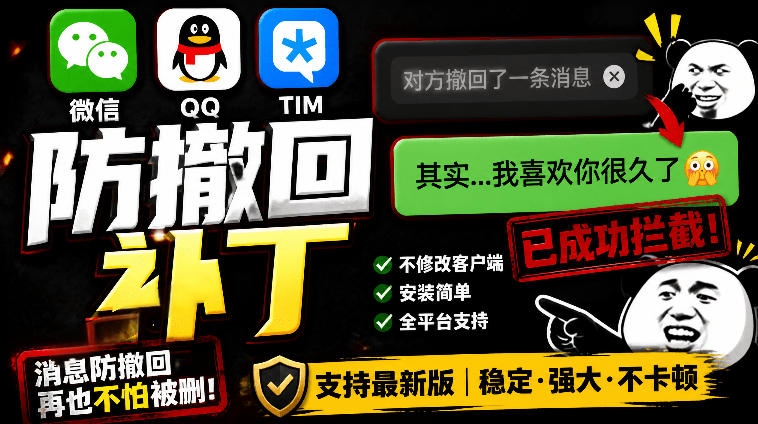 Windows下PC版微信/QQ/TIM的防撤回多开工具！开源免费使用，且免费长期维护RevokeMsgPatcher-搞钱利器