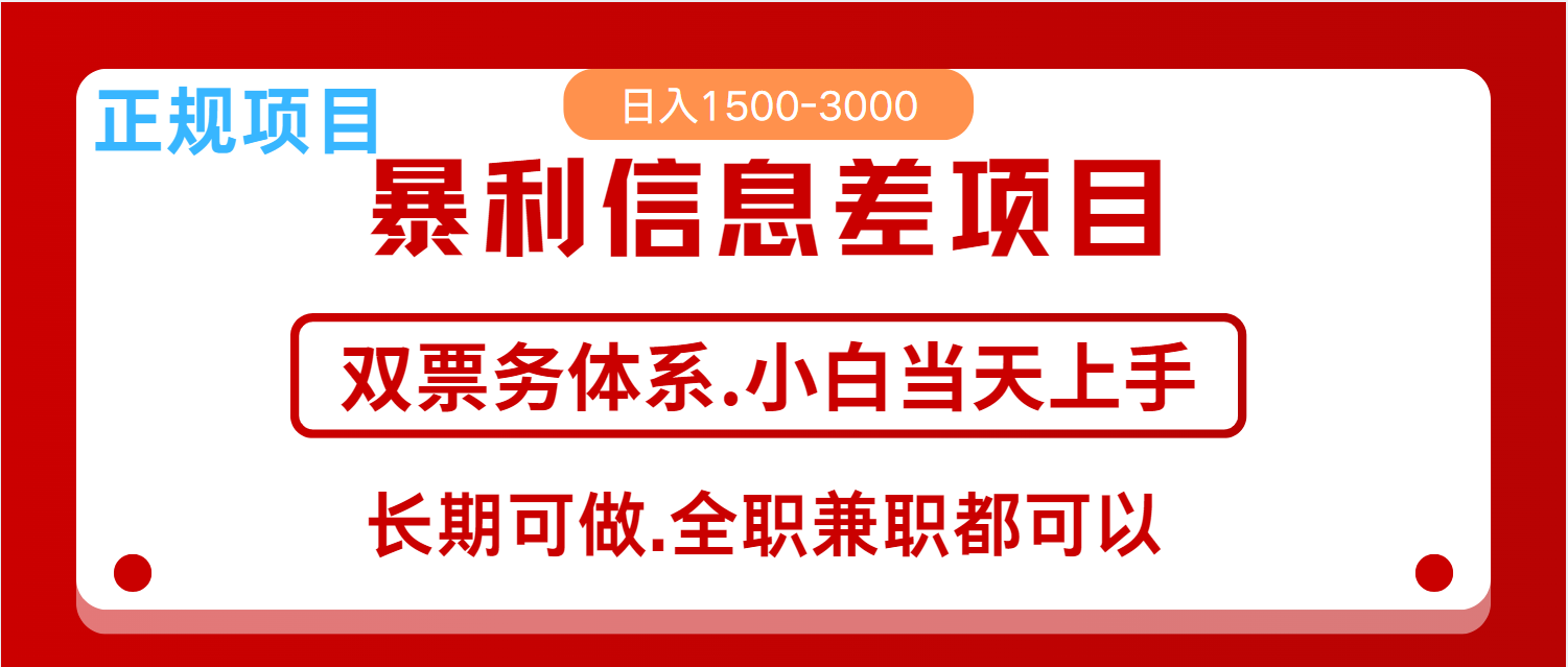 全年风口红利项目 日入2000+ 新人当天上手见收益 长期稳定-搞钱利器