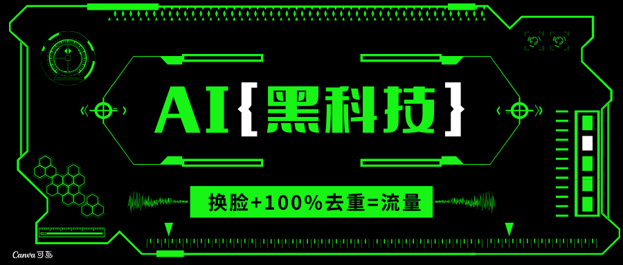AI视频换脸软件，无缝衔接100%过原创技术，搬运打s粉必备-搞钱利器