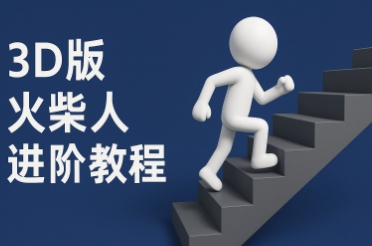 coze扣子一键生成火柴人视频，彩色3D中英字幕进阶版本-搞钱利器
