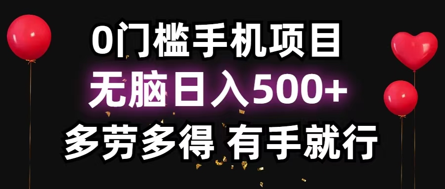 零撸项目，看广告赚米！单机40＋小白当天上手，可矩阵操作日入500＋-搞钱利器