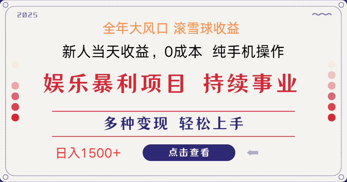 日入1500＋ 高额信息差项目 小白长期饭票 副业翻身  当天收益-搞钱利器