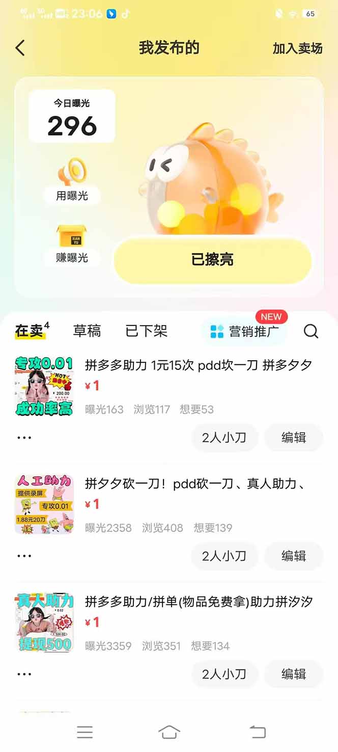 图片[3]-闲鱼卖拼多多助力项目，蓝海市场新手也能单号日入1000+-搞钱利器