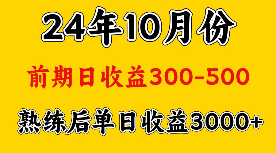 高手是怎么赚钱的.前期日收益500+熟练后日收益3000左右-搞钱利器