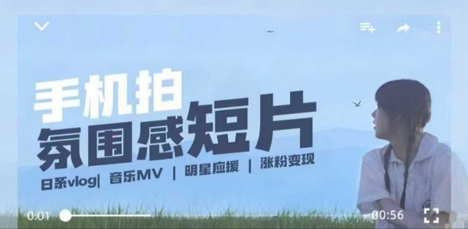 用手机拍微剧情短片，使用镜头记录美好生活，设备+创作+拍摄+后期，制作全流程一网打尽-搞钱利器
