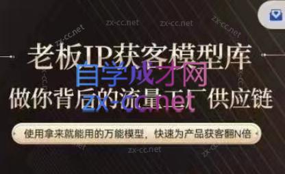 行舟·老板IP流量供应链-搞钱利器