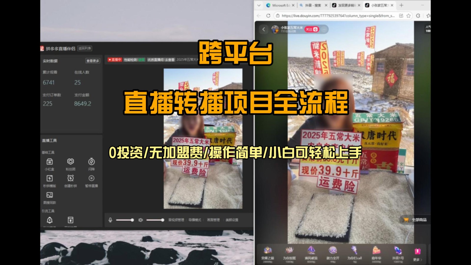 直播转播 每天每台电脑200+ 操作简单每天几分钟 小白两天上手-搞钱利器