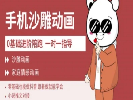 0基础手机沙雕动画教学AM版，新人也能做抖音，跟着做就能学会-搞钱利器