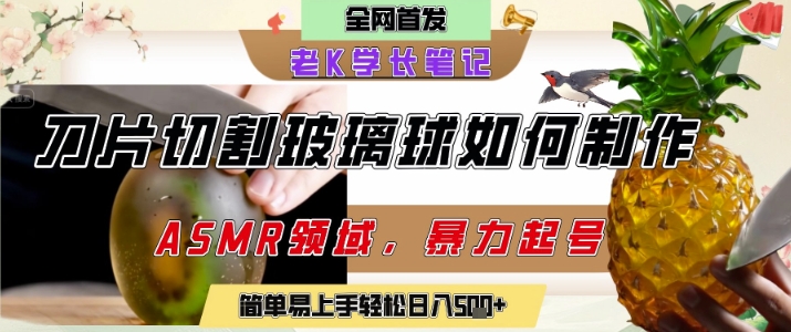 用AI制作刀片切割金属水果的视频，狂揽20W点赞，发布抖音涨粉引流变现，轻松日入5张-搞钱利器