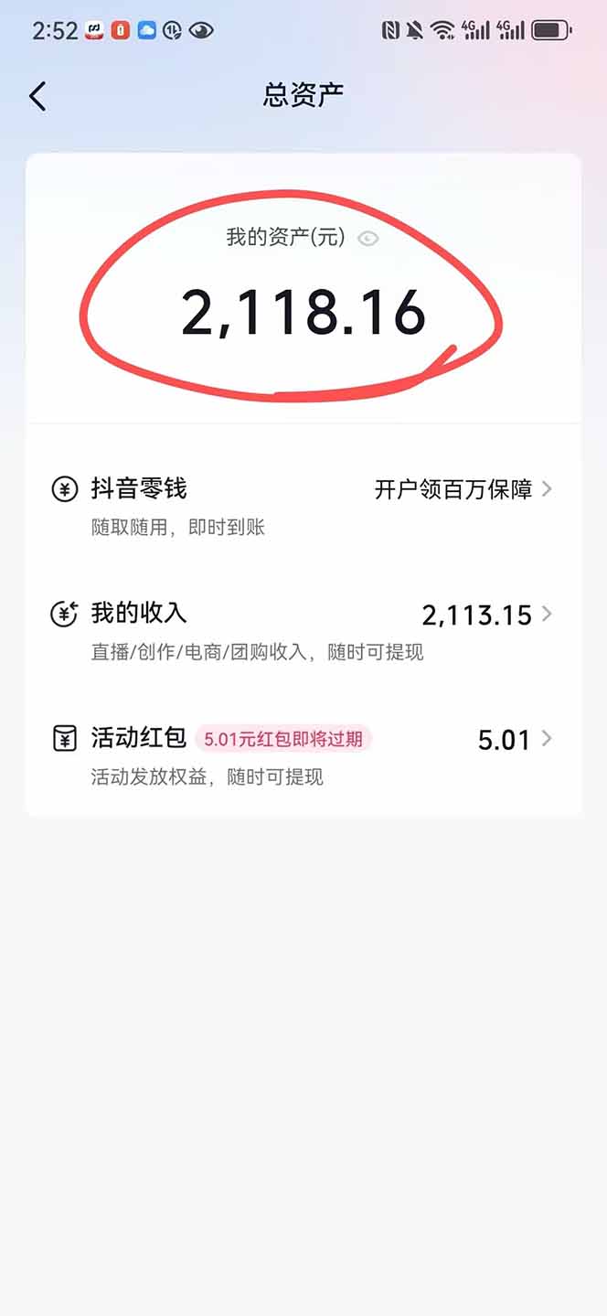 图片[1]-抖音无人撸礼物8.0玩法 全新风口   见效果快  全无人  单号当天产出2000+-搞钱利器
