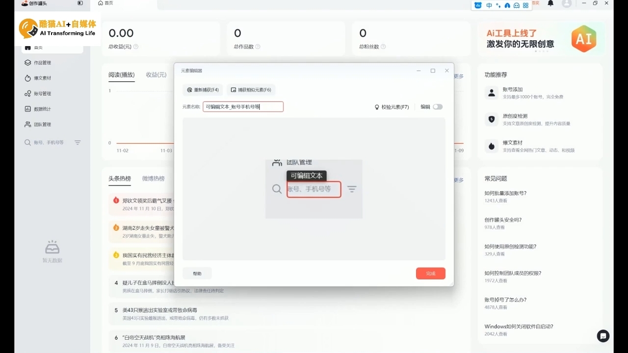 酷猫·AI+自媒体训练营-搞钱利器