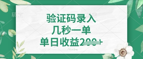 看图识字，5秒一单，单日收益轻松4张【揭秘】-搞钱利器