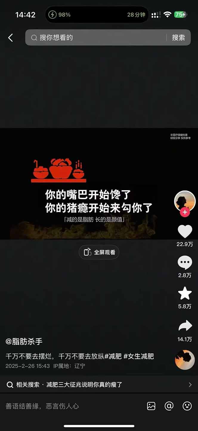 图片[3]-减肥短视频赛道运营课：素材准备-视频制作-引流变现全流程 (附素材-搞钱利器