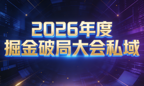 伊万·2026年度掘金破局大会私域厦门线下课1月7日-8日(音频+字幕)-搞钱利器