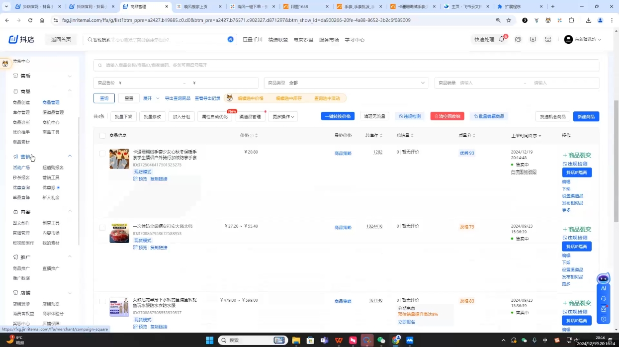 芒禄电商·抖店正规玩法4.0(更新12月)-搞钱利器